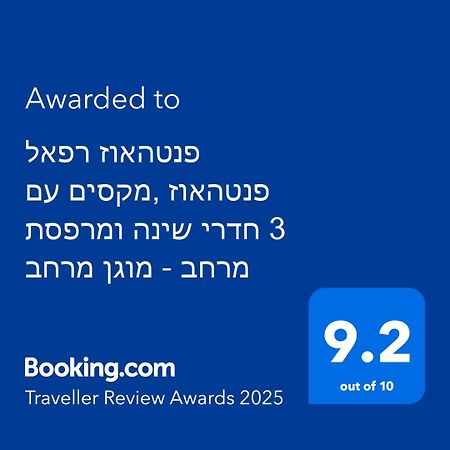 פנטהאוז רפאל - פנטהאוז 3 חדרי שינה ומרפסת - יש מקלט בקרבת המקום Bet Sheʼan Extérieur photo
